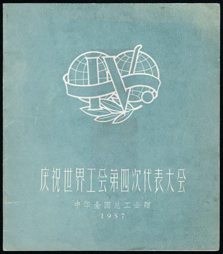 John Bull Stamp Auctions The People's Republic of China