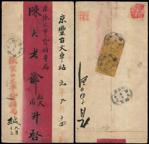 Lot 8043 - All China - Collections & Accumulations  -  John Bull Stamp Auctions sale 332 Day 3