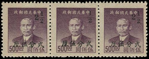 Lot 5590 - republic of china - John Bull Stamp Auctions sale 332 Lot 5590 - republic of china - John Bull Stamp Auctions sale 332