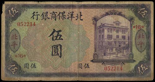Lot 1215 - banknotes - John Bull Stamp Auctions sale 332 Lot 1215 - banknotes - John Bull Stamp Auctions sale 332