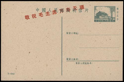 Lot 3747 - prc  -  John Bull Stamp Auctions sale 332