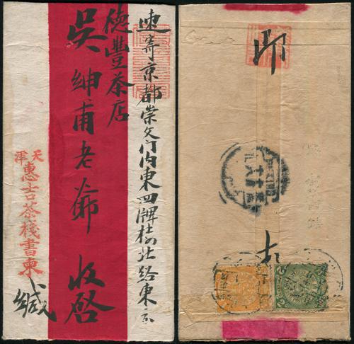 Lot 8048 - All China - Collections & Accumulations  -  John Bull Stamp Auctions sale 332 Day 3