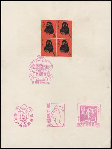 Lot 3775 - prc  -  John Bull Stamp Auctions sale 332