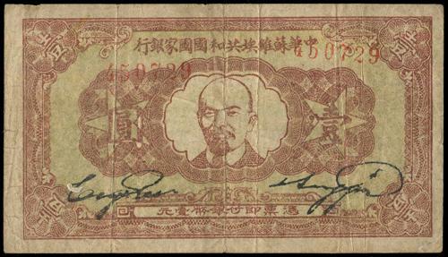 Lot 1434 - banknotes - John Bull Stamp Auctions sale 332 Lot 1434 - banknotes - John Bull Stamp Auctions sale 332