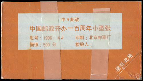 Lot 3618 - prc  -  John Bull Stamp Auctions sale 332
