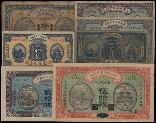 Lot 1196 - banknotes - John Bull Stamp Auctions sale 332 Lot 1196 - banknotes - John Bull Stamp Auctions sale 332