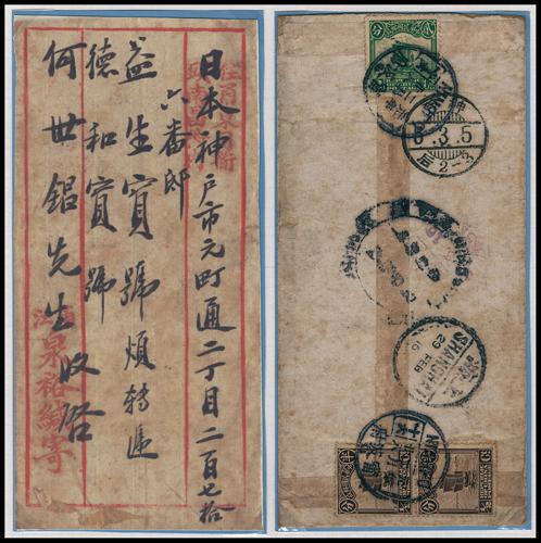 Lot 5555 - republic of china  -  John Bull Stamp Auctions sale 332