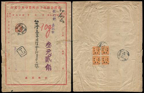 Lot 5797 - taiwan - John Bull Stamp Auctions sale 332 Lot 5797 - taiwan - John Bull Stamp Auctions sale 332