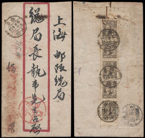 Lot 5579 - republic of china - John Bull Stamp Auctions sale 332 Lot 5579 - republic of china - John Bull Stamp Auctions sale 332