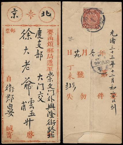 Lot 5355 - imperial post  -  John Bull Stamp Auctions sale 332