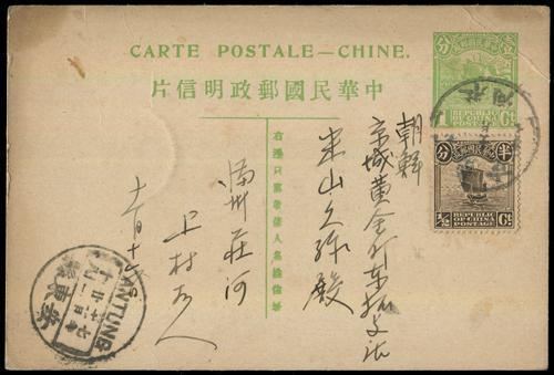 Lot 5610 - republic of china - John Bull Stamp Auctions sale 332 Lot 5610 - republic of china - John Bull Stamp Auctions sale 332