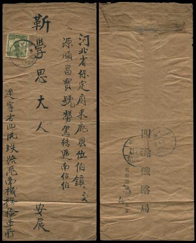Lot 8097 - All China - Collections & Accumulations - John Bull Stamp Auctions sale 332 Day 3 Lot 8097 - All China - Collections & Accumulations - John Bull Stamp Auctions sale 332 Day 3