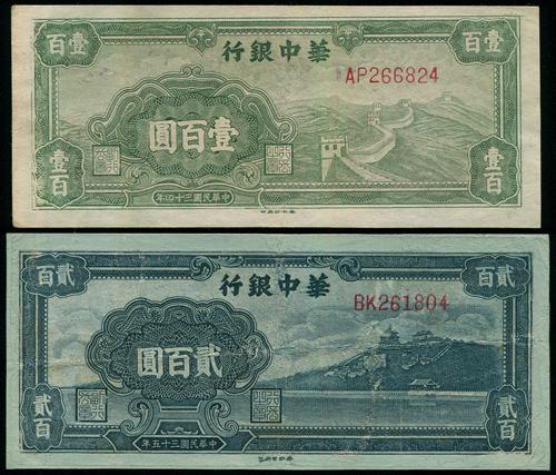 Lot 1447 - banknotes - John Bull Stamp Auctions sale 332 Lot 1447 - banknotes - John Bull Stamp Auctions sale 332