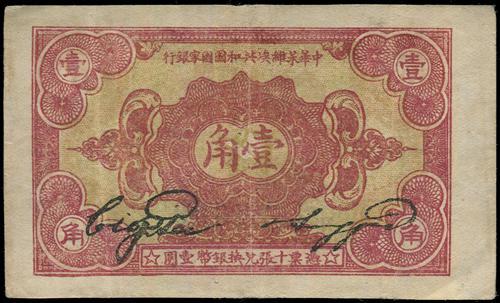 Lot 1433 - banknotes - John Bull Stamp Auctions sale 332 Lot 1433 - banknotes - John Bull Stamp Auctions sale 332