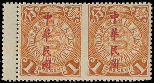 Lot 5444 - republic of china - John Bull Stamp Auctions sale 332 Lot 5444 - republic of china - John Bull Stamp Auctions sale 332