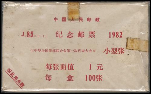 Lot 3551 - prc  -  John Bull Stamp Auctions sale 332
