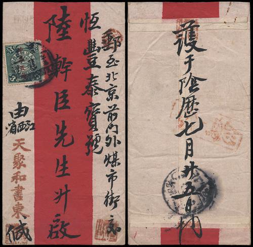 Lot 8505 - All China - Collections & Accumulations  -  John Bull Stamp Auctions sale 332 Day 3