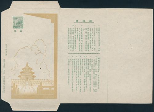 Lot 7156 - All China - Collections & Accumulations - John Bull Stamp Auctions sale 332 Lot 7156 - All China - Collections & Accumulations - John Bull Stamp Auctions sale 332