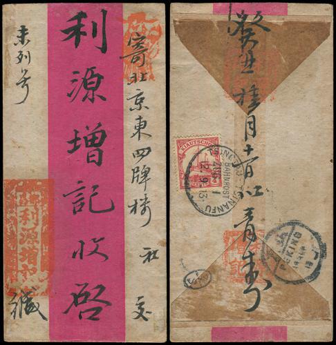 Lot 8133 - All China - Collections & Accumulations - John Bull Stamp Auctions sale 332 Day 3 Lot 8133 - All China - Collections & Accumulations - John Bull Stamp Auctions sale 332 Day 3