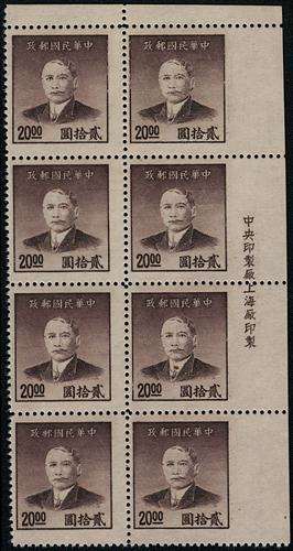 Lot 5584 - republic of china - John Bull Stamp Auctions sale 332 Lot 5584 - republic of china - John Bull Stamp Auctions sale 332