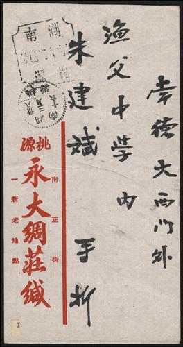Lot 5597 - republic of china - John Bull Stamp Auctions sale 332 Lot 5597 - republic of china - John Bull Stamp Auctions sale 332