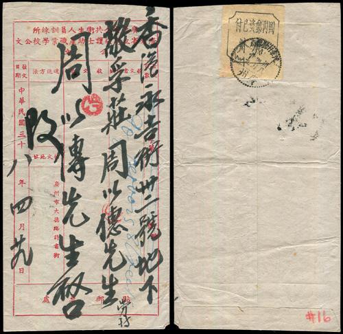 Lot 5681 - republic of china  -  John Bull Stamp Auctions sale 332