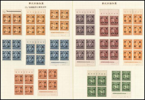 Lot 9008 - All China - Collections & Accumulations - John Bull Stamp Auctions sale 332 Day 4 Lot 9008 - All China - Collections & Accumulations - John Bull Stamp Auctions sale 332 Day 4