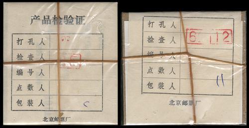 Lot 3591 - prc  -  John Bull Stamp Auctions sale 332