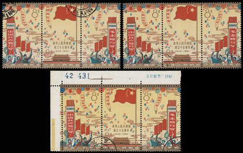Lot 3241 - prc - John Bull Stamp Auctions sale 332 Lot 3241 - prc - John Bull Stamp Auctions sale 332