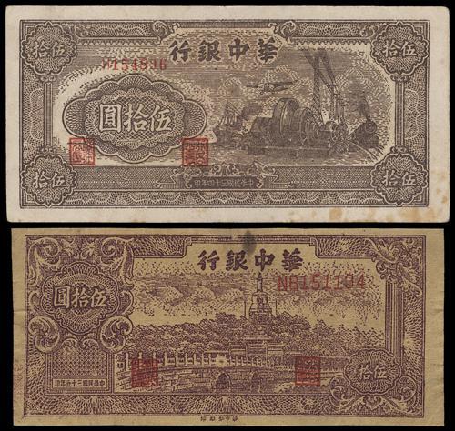 Lot 1443 - banknotes - John Bull Stamp Auctions sale 332 Lot 1443 - banknotes - John Bull Stamp Auctions sale 332
