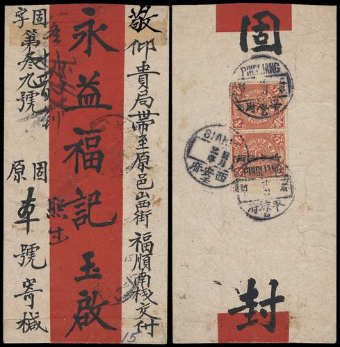 Lot 9534 - All China - Collections & Accumulations - John Bull Stamp Auctions sale 332 Day 3 Lot 9534 - All China - Collections & Accumulations - John Bull Stamp Auctions sale 332 Day 3