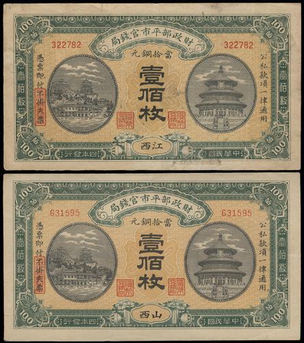 Lot 1197 - banknotes - John Bull Stamp Auctions sale 332 Lot 1197 - banknotes - John Bull Stamp Auctions sale 332