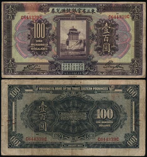 Lot 1320 - banknotes  -  John Bull Stamp Auctions sale 332