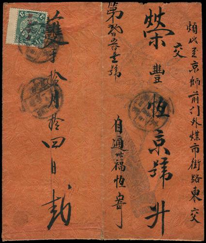 Lot 8001 - All China - Collections & Accumulations - John Bull Stamp Auctions sale 332 Day 3 Lot 8001 - All China - Collections & Accumulations - John Bull Stamp Auctions sale 332 Day 3