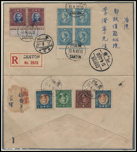 Lot 5762 - republic of china - John Bull Stamp Auctions sale 332 Lot 5762 - republic of china - John Bull Stamp Auctions sale 332