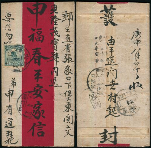 Lot 8125 - All China - Collections & Accumulations - John Bull Stamp Auctions sale 332 Day 3 Lot 8125 - All China - Collections & Accumulations - John Bull Stamp Auctions sale 332 Day 3