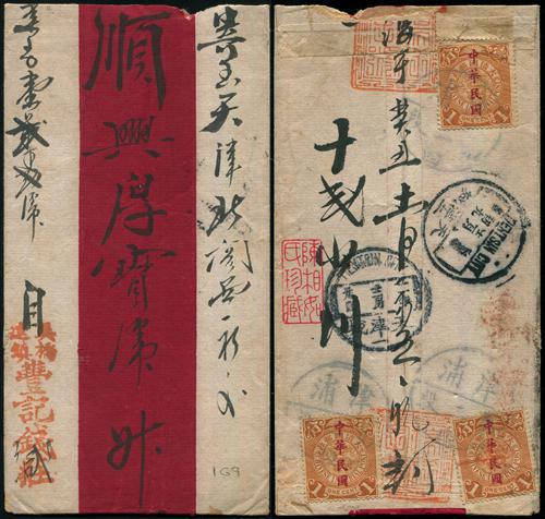 Lot 8007 - All China - Collections & Accumulations - John Bull Stamp Auctions sale 332 Day 3 Lot 8007 - All China - Collections & Accumulations - John Bull Stamp Auctions sale 332 Day 3