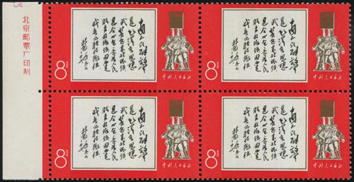 Lot 7069 - All China - Collections & Accumulations  -  John Bull Stamp Auctions sale 332