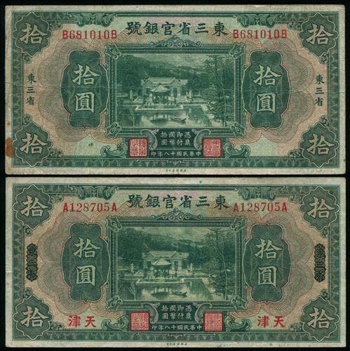 Lot 1321 - banknotes  -  John Bull Stamp Auctions sale 332