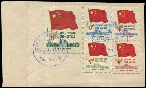 Lot 3667 - prc - John Bull Stamp Auctions sale 332 Lot 3667 - prc - John Bull Stamp Auctions sale 332