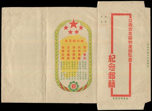 Lot 7153 - All China - Collections & Accumulations - John Bull Stamp Auctions sale 332 Lot 7153 - All China - Collections & Accumulations - John Bull Stamp Auctions sale 332