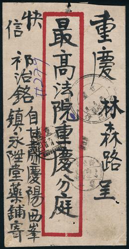 Lot 9670 - All China - Collections & Accumulations  -  John Bull Stamp Auctions sale 332 Day 3