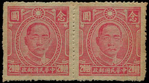 Lot 5494 - republic of china  -  John Bull Stamp Auctions sale 332