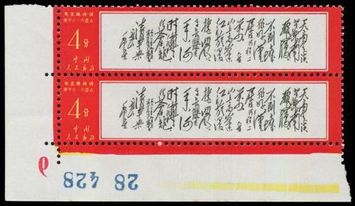 Lot 7061 - All China - Collections & Accumulations  -  John Bull Stamp Auctions sale 332