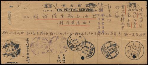 Lot 5569 - republic of china - John Bull Stamp Auctions sale 332 Lot 5569 - republic of china - John Bull Stamp Auctions sale 332