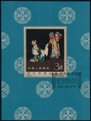 Lot 3185 - prc - John Bull Stamp Auctions sale 332 Lot 3185 - prc - John Bull Stamp Auctions sale 332