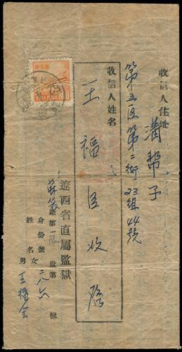 Lot 3712 - prc - John Bull Stamp Auctions sale 332 Lot 3712 - prc - John Bull Stamp Auctions sale 332