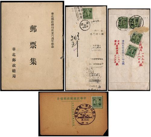 Lot 9016 - All China - Collections & Accumulations - John Bull Stamp Auctions sale 332 Day 4 Lot 9016 - All China - Collections & Accumulations - John Bull Stamp Auctions sale 332 Day 4