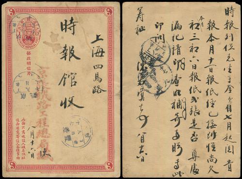 Lot 8065 - All China - Collections & Accumulations - John Bull Stamp Auctions sale 332 Day 3 Lot 8065 - All China - Collections & Accumulations - John Bull Stamp Auctions sale 332 Day 3