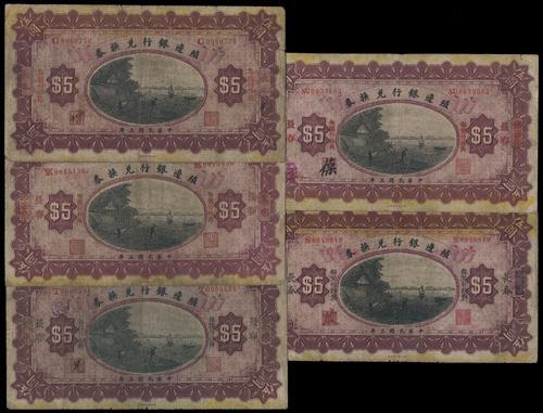 Lot 1250 - banknotes - John Bull Stamp Auctions sale 332 Lot 1250 - banknotes - John Bull Stamp Auctions sale 332